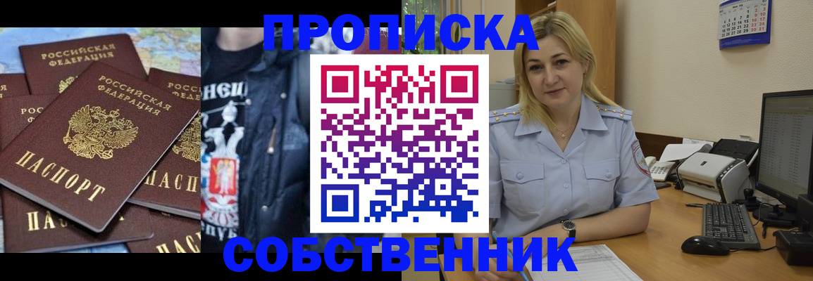 прописка для работы в Калмыкии
