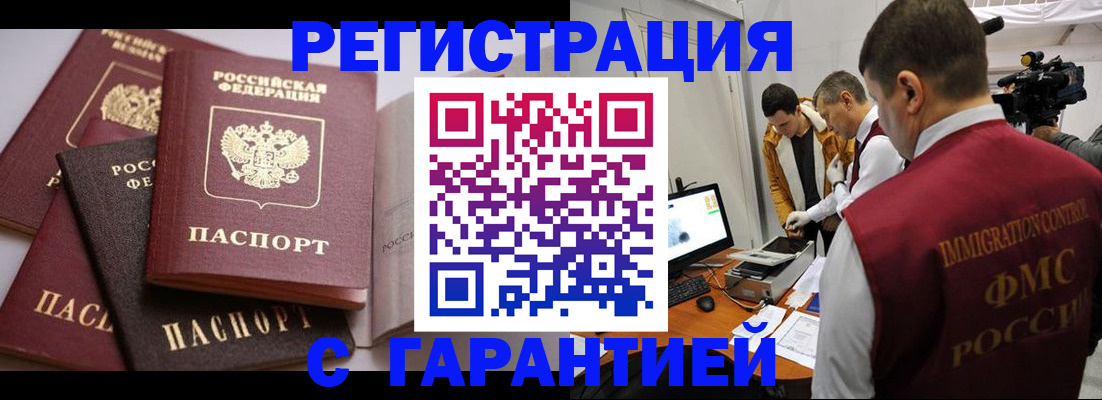 миграционный учет в Калмыкии