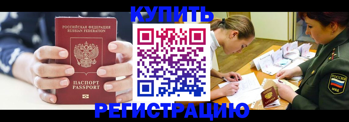 прописка для кредита в Калмыкии