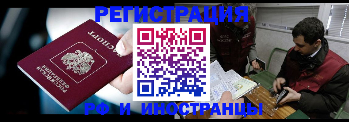 прописка ребенка в Калмыкии