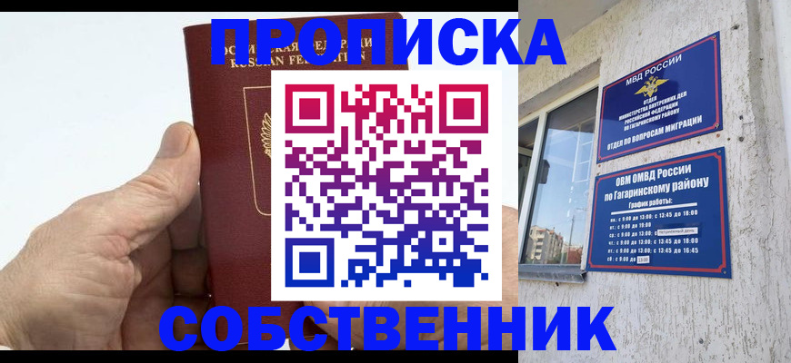 прописка штамп в Калмыкии