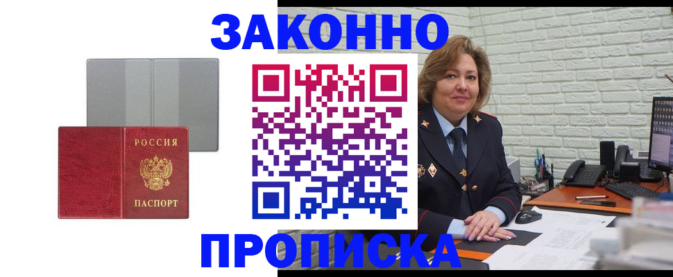 прописка гарантия в Калмыкии