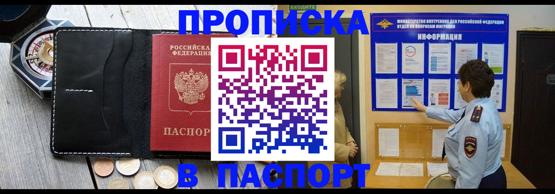 прописка 2025 в Калмыкии