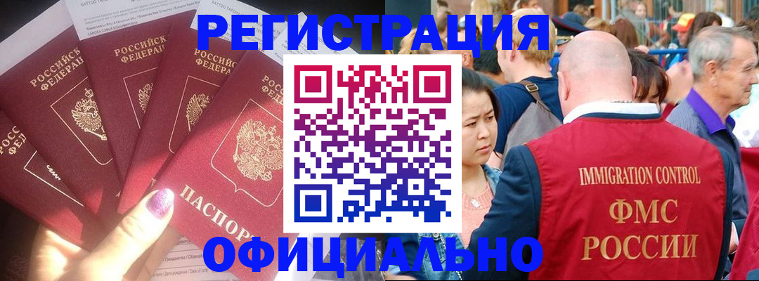 миграционный учет в Калмыкии
