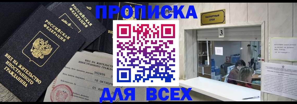 прописка законно в Калмыкии