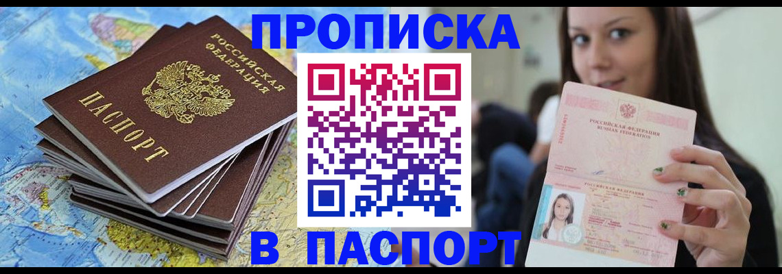 прописка для работы в Калмыкии