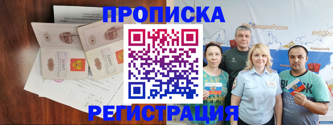 временная регистрация купить в Калмыкии