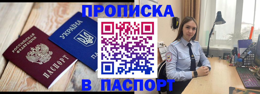 прописка ребенка в Калмыкии